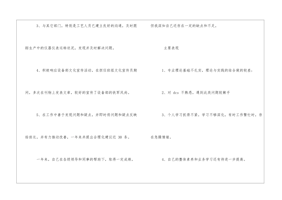 企业员工述职报告例文_第3页