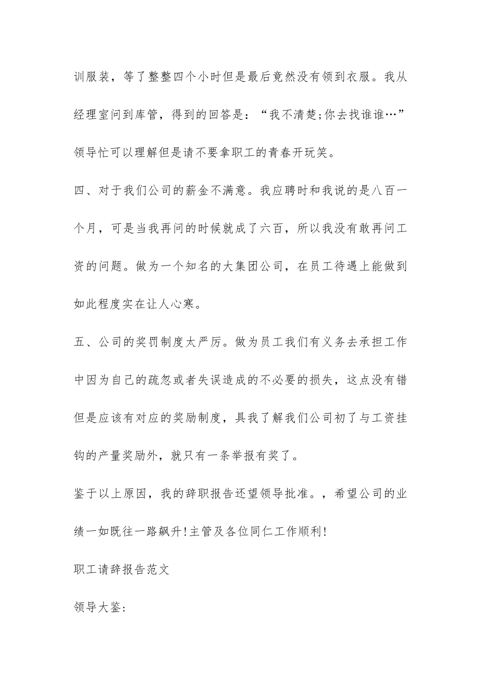 企业员工辞职报告集锦-_第2页