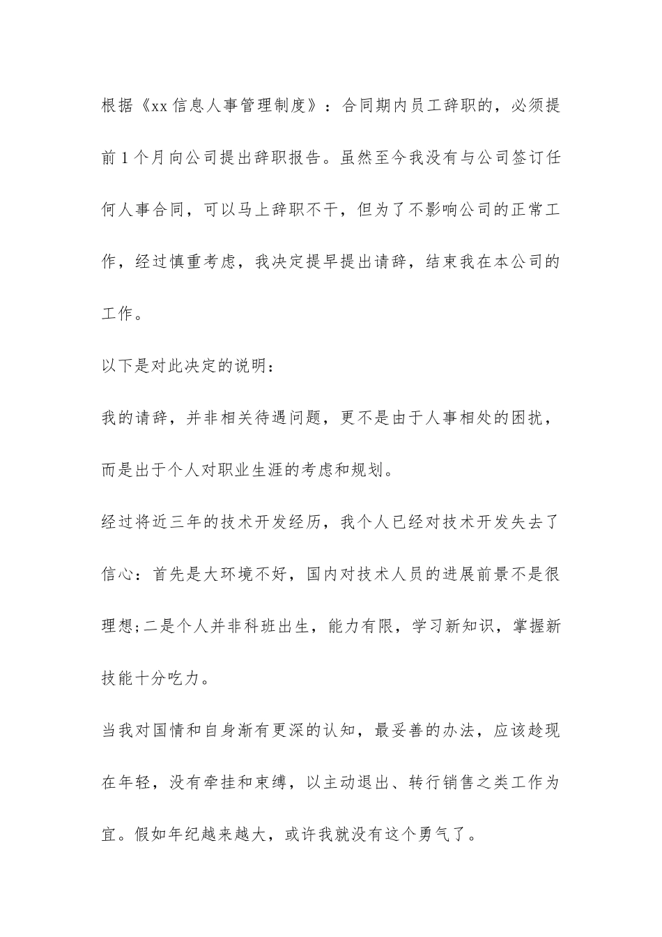 企业员工辞职报告集锦-_第3页