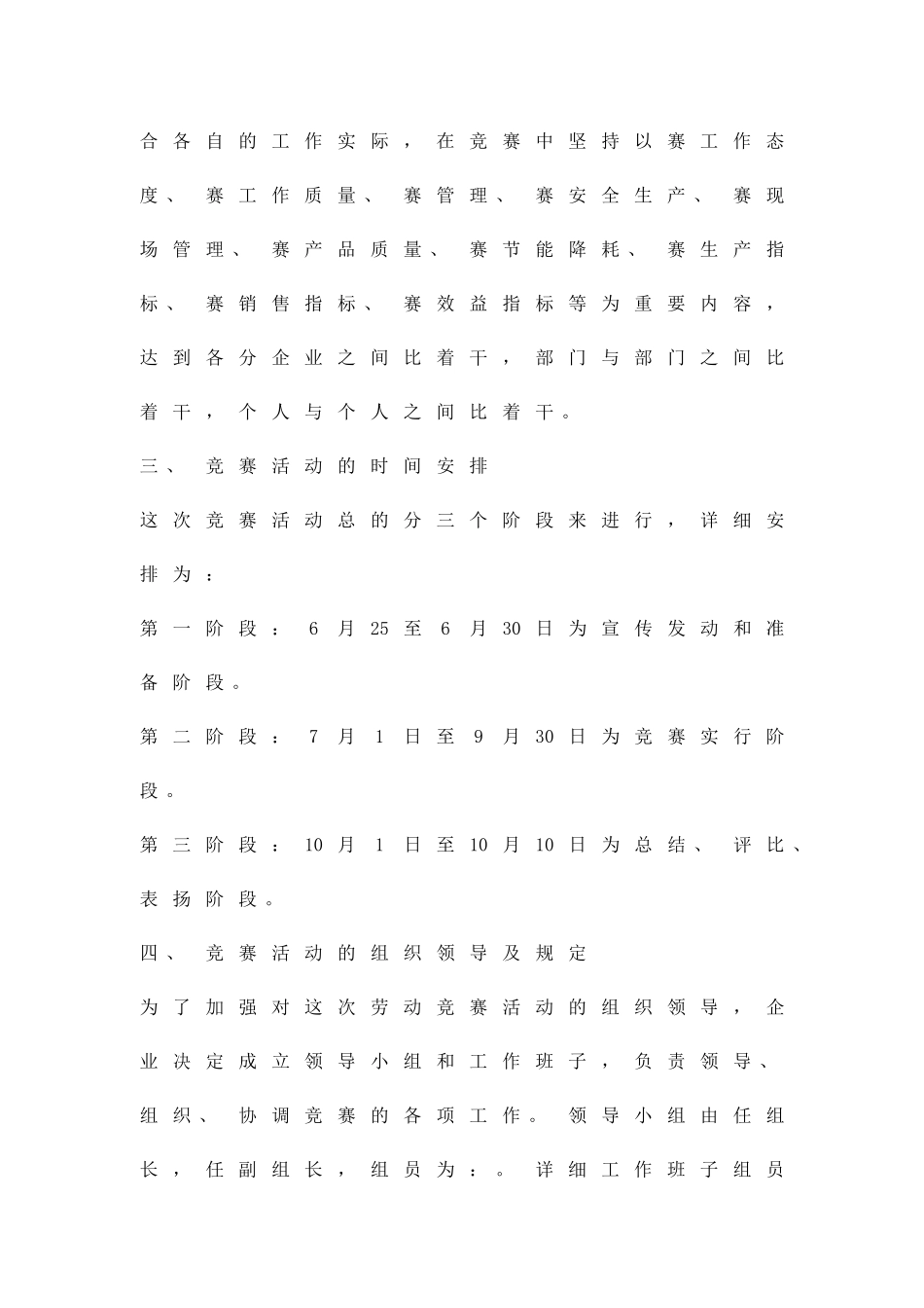 2025年企业劳动竞赛活动实施方案策划方案_第2页