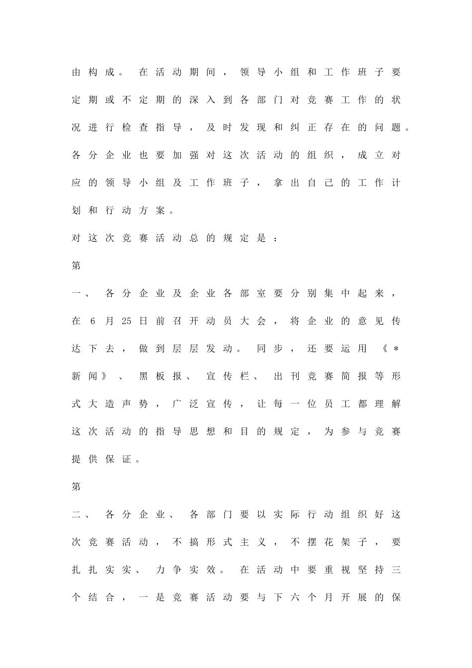 2025年企业劳动竞赛活动实施方案策划方案_第3页