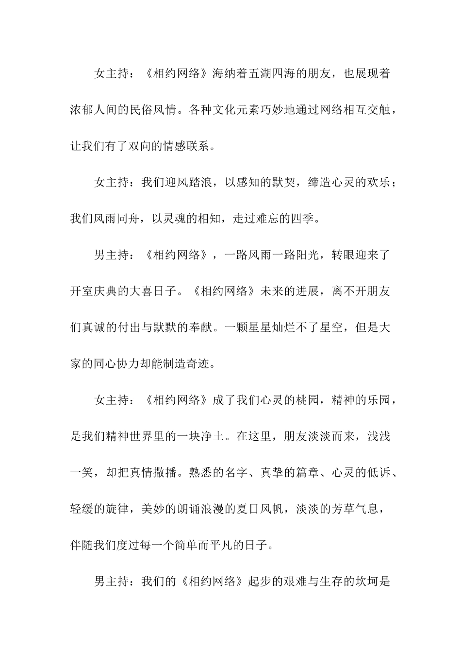 企业周年庆典晚会主持词_第3页