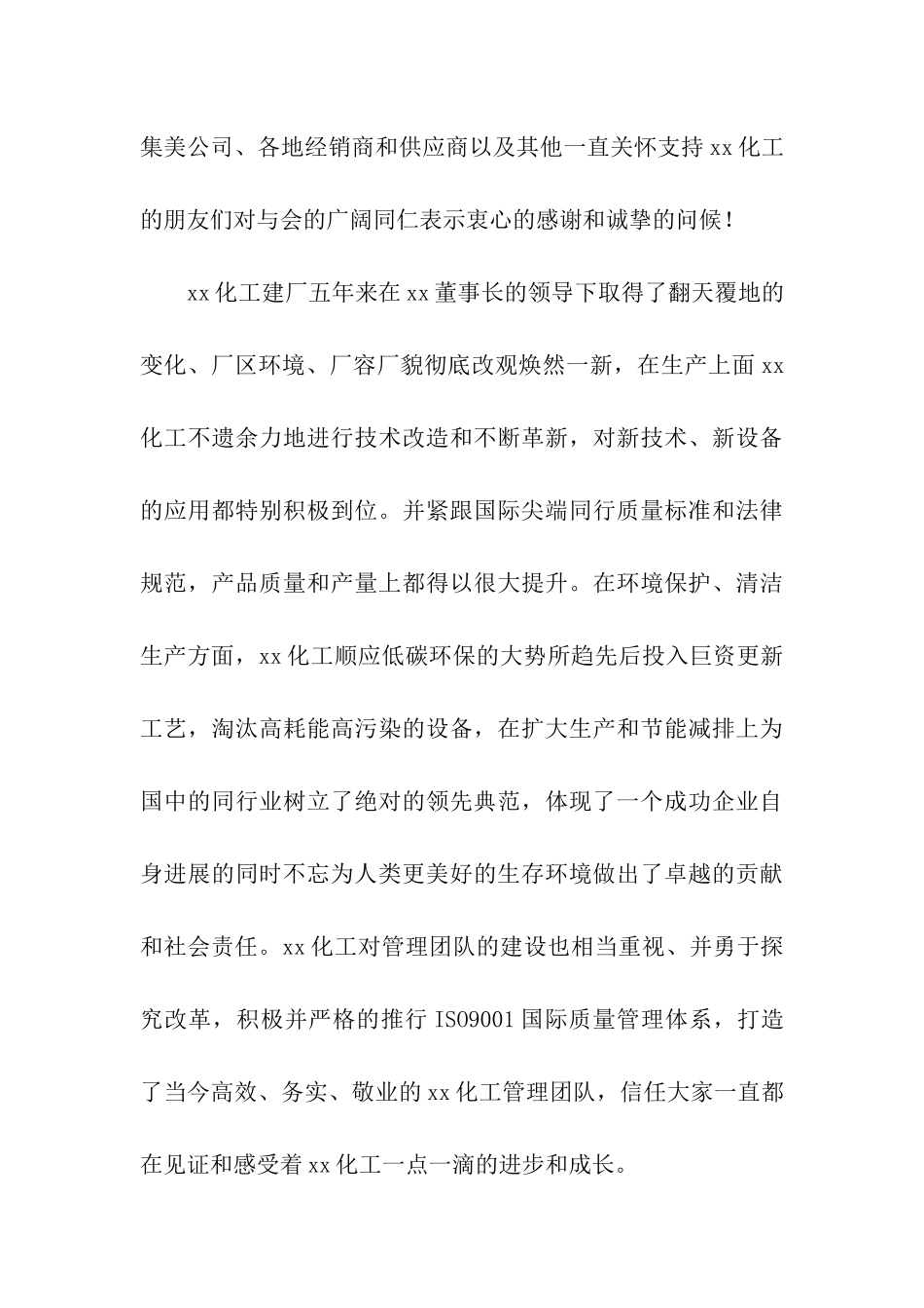 企业周年庆典活动致辞_第3页