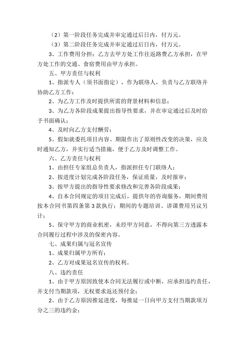 企业咨询服务合同10篇_第2页