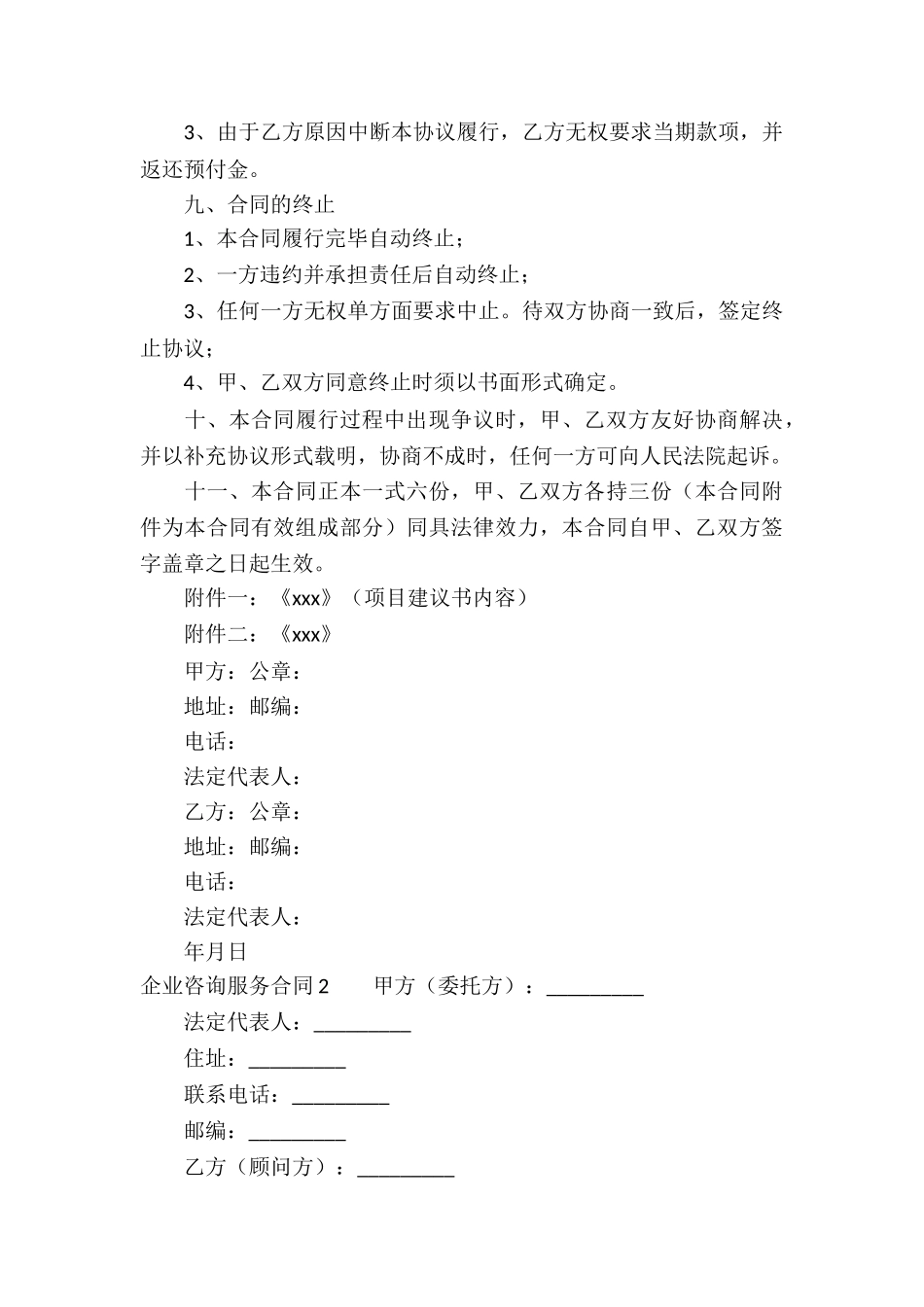 企业咨询服务合同10篇_第3页
