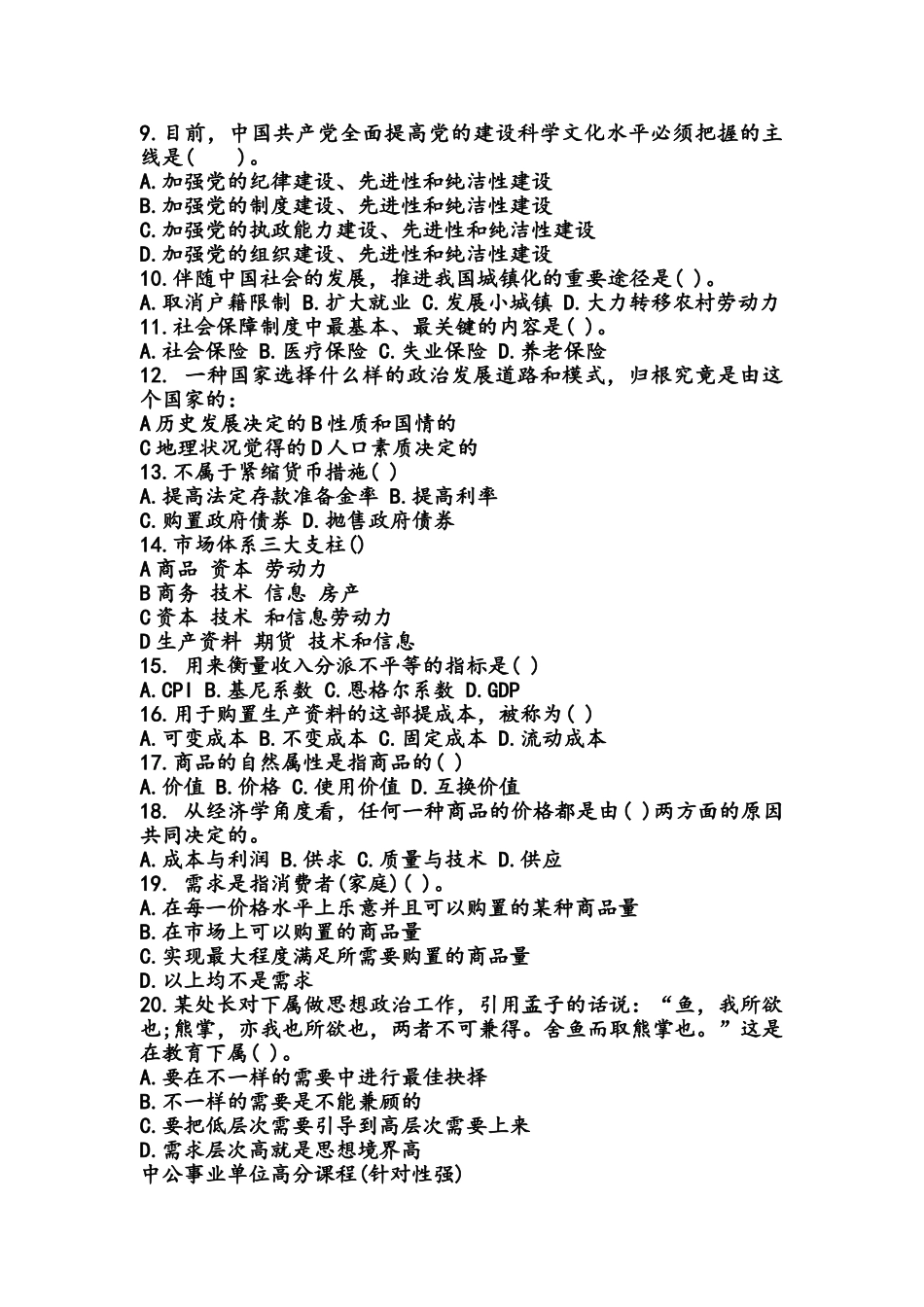 2025年贵州省事业单位公共基础知识试题与答案_第2页
