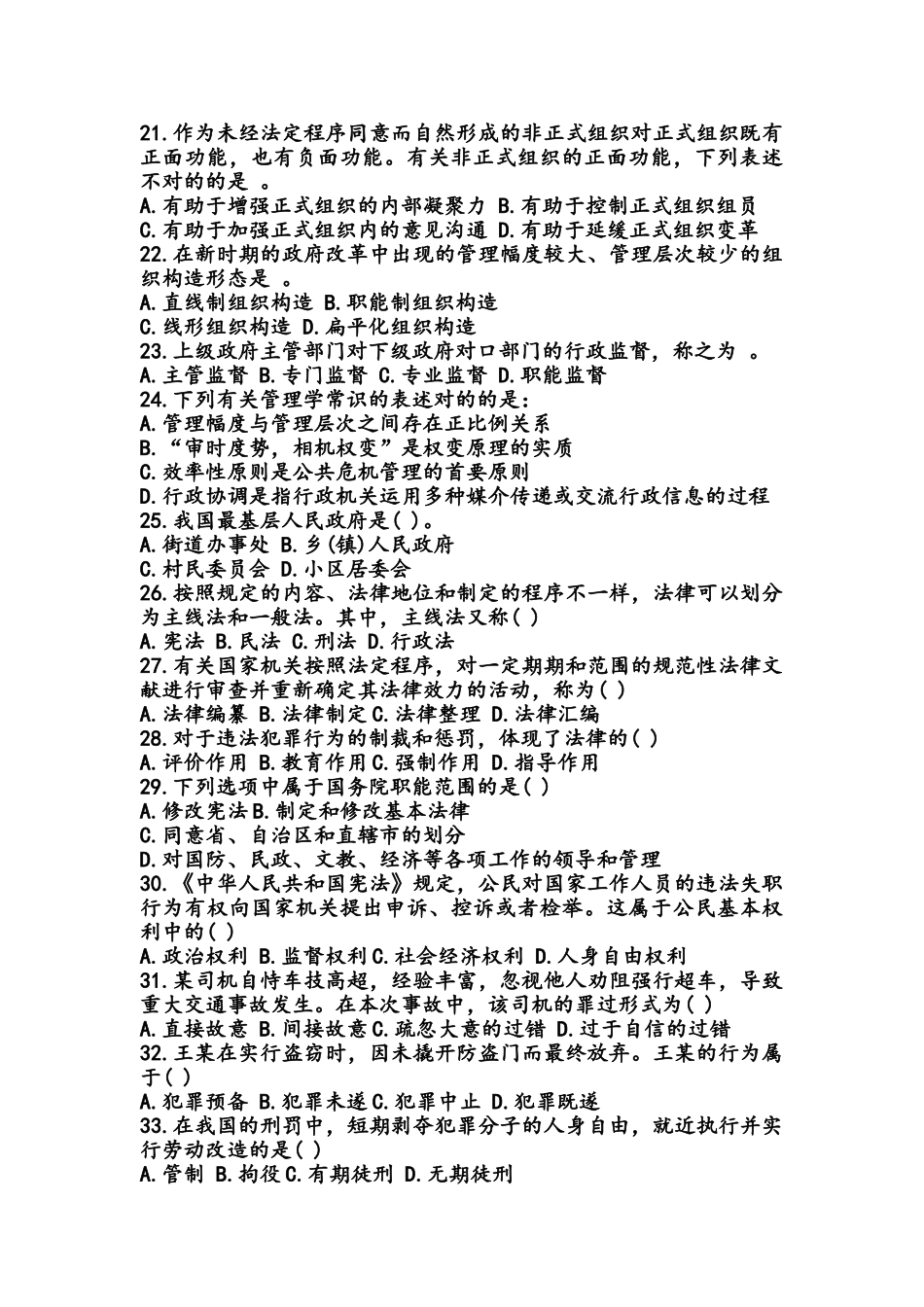 2025年贵州省事业单位公共基础知识试题与答案_第3页