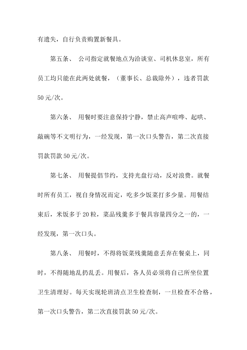 企业员工食堂就餐管理制度_第2页