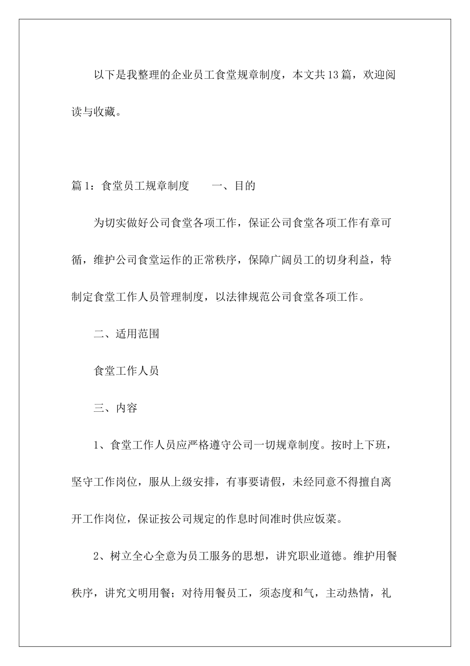 企业员工食堂规章制度-_第2页