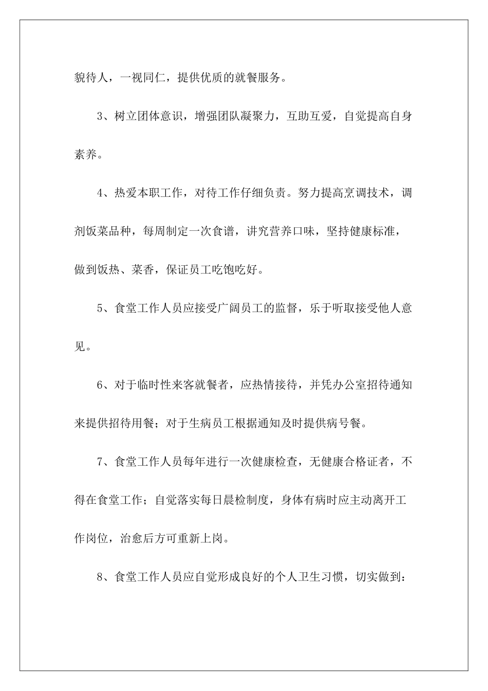 企业员工食堂规章制度-_第3页