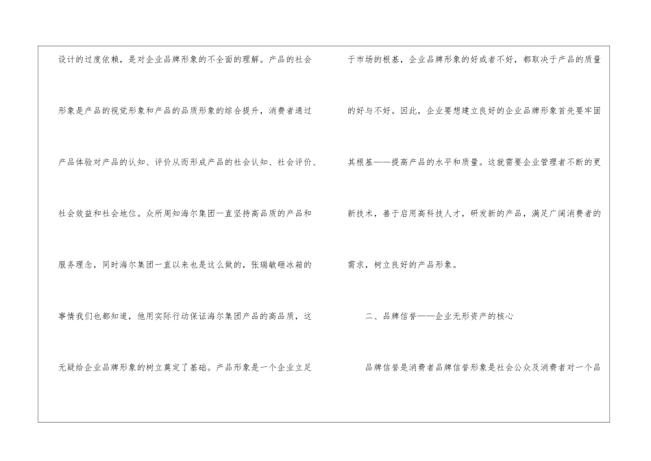 企业品牌形象对企业重要性浅谈_第2页