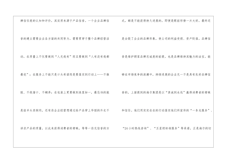企业品牌形象对企业重要性浅谈_第3页