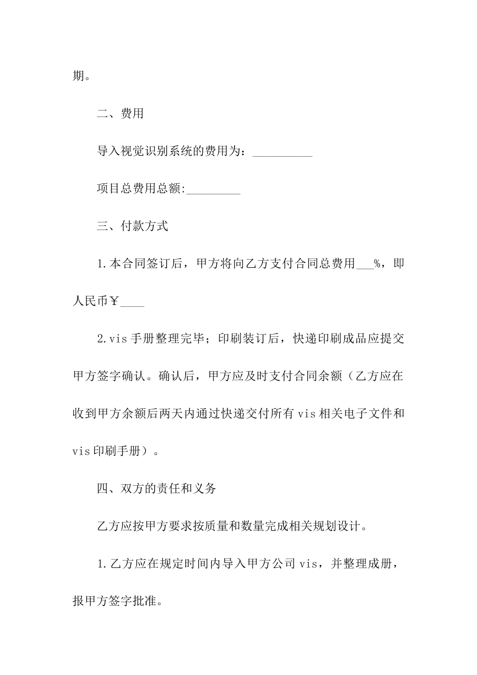 企业品牌视觉识别系统导入合同_第2页