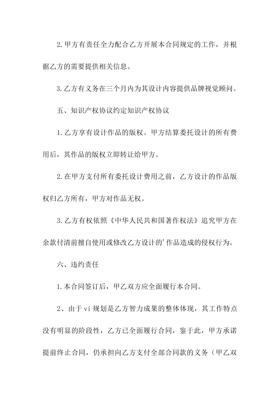 企业品牌视觉识别系统导入合同_第3页