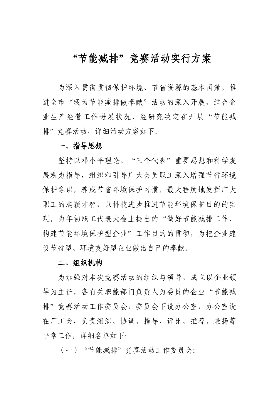 2025年节能减排竞赛活动实施方案_第1页