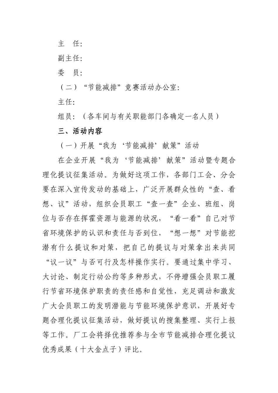 2025年节能减排竞赛活动实施方案_第2页