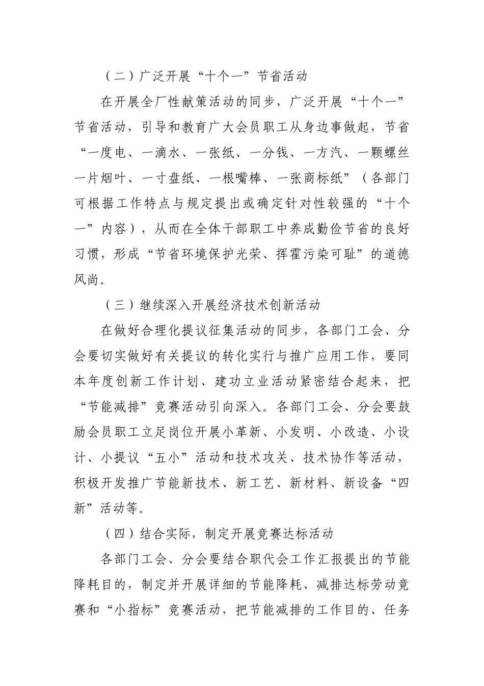 2025年节能减排竞赛活动实施方案_第3页