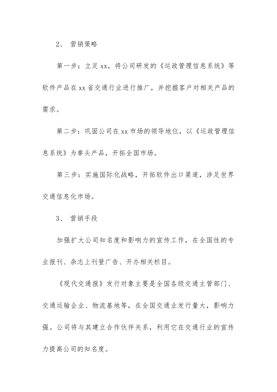 企业商业计划书实用范文_第2页