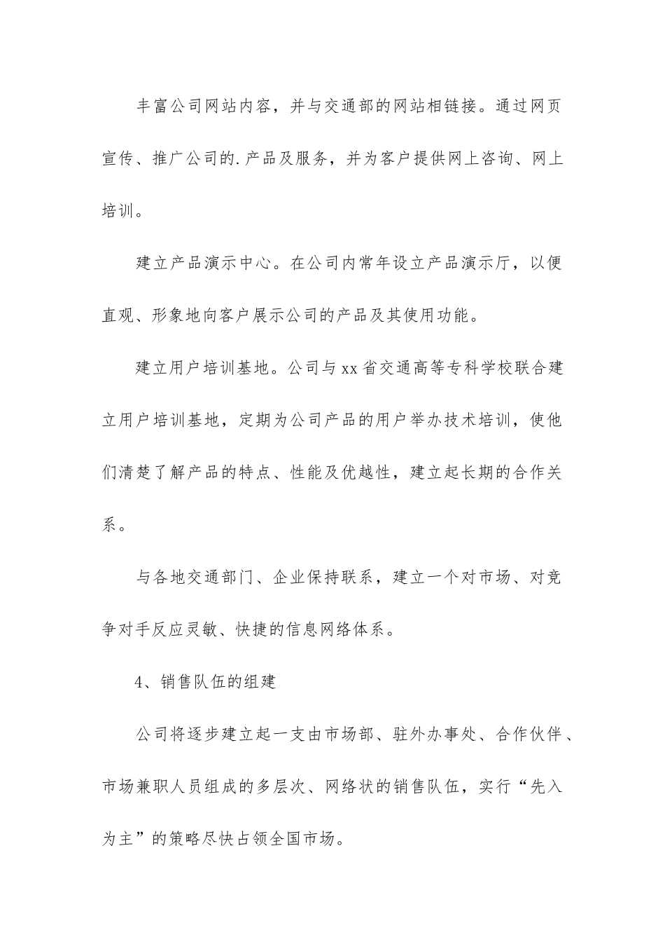 企业商业计划书实用范文_第3页