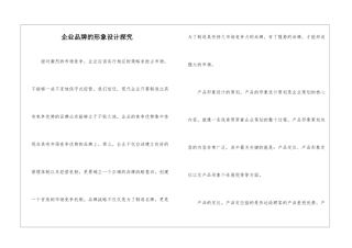 企业品牌的形象设计探究