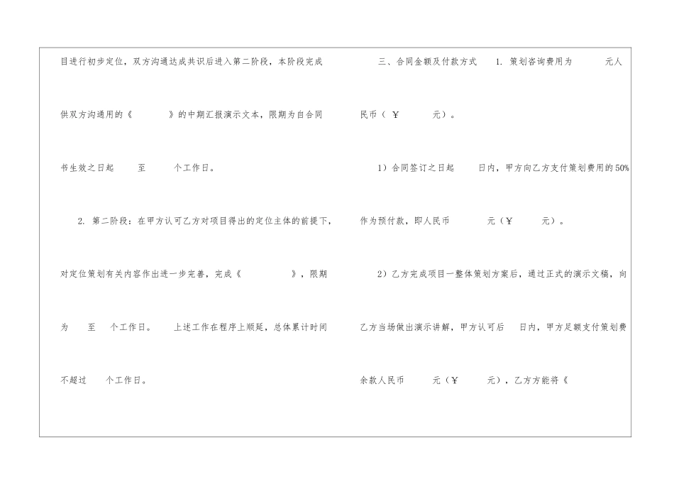 企业商务策划委托合同书-_第2页