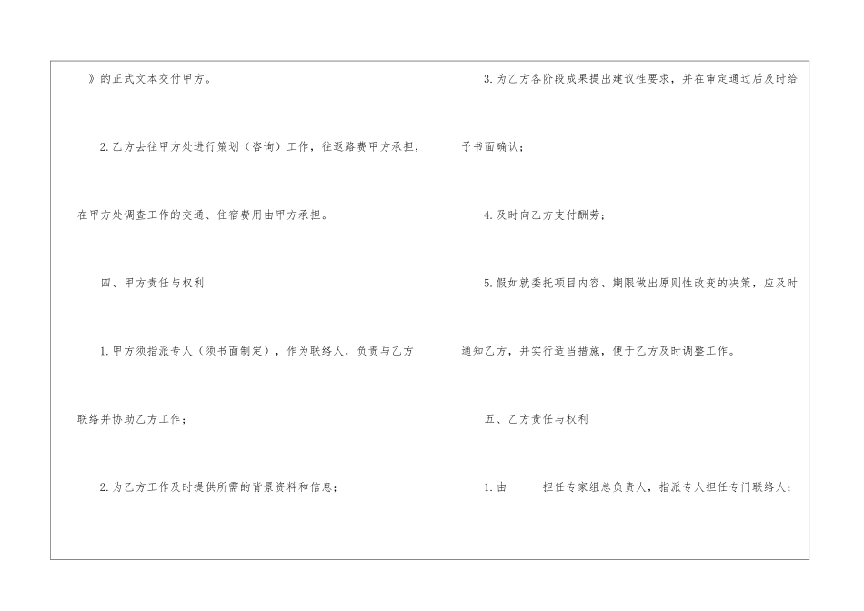 企业商务策划委托合同书-_第3页