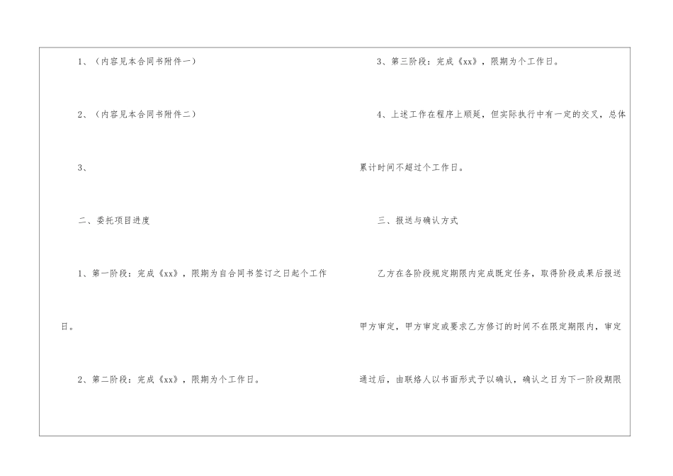 企业咨询服务合同10篇_第2页