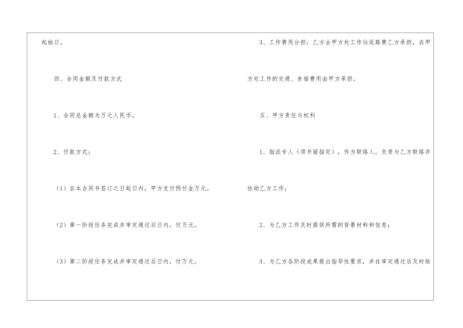 企业咨询服务合同10篇_第3页