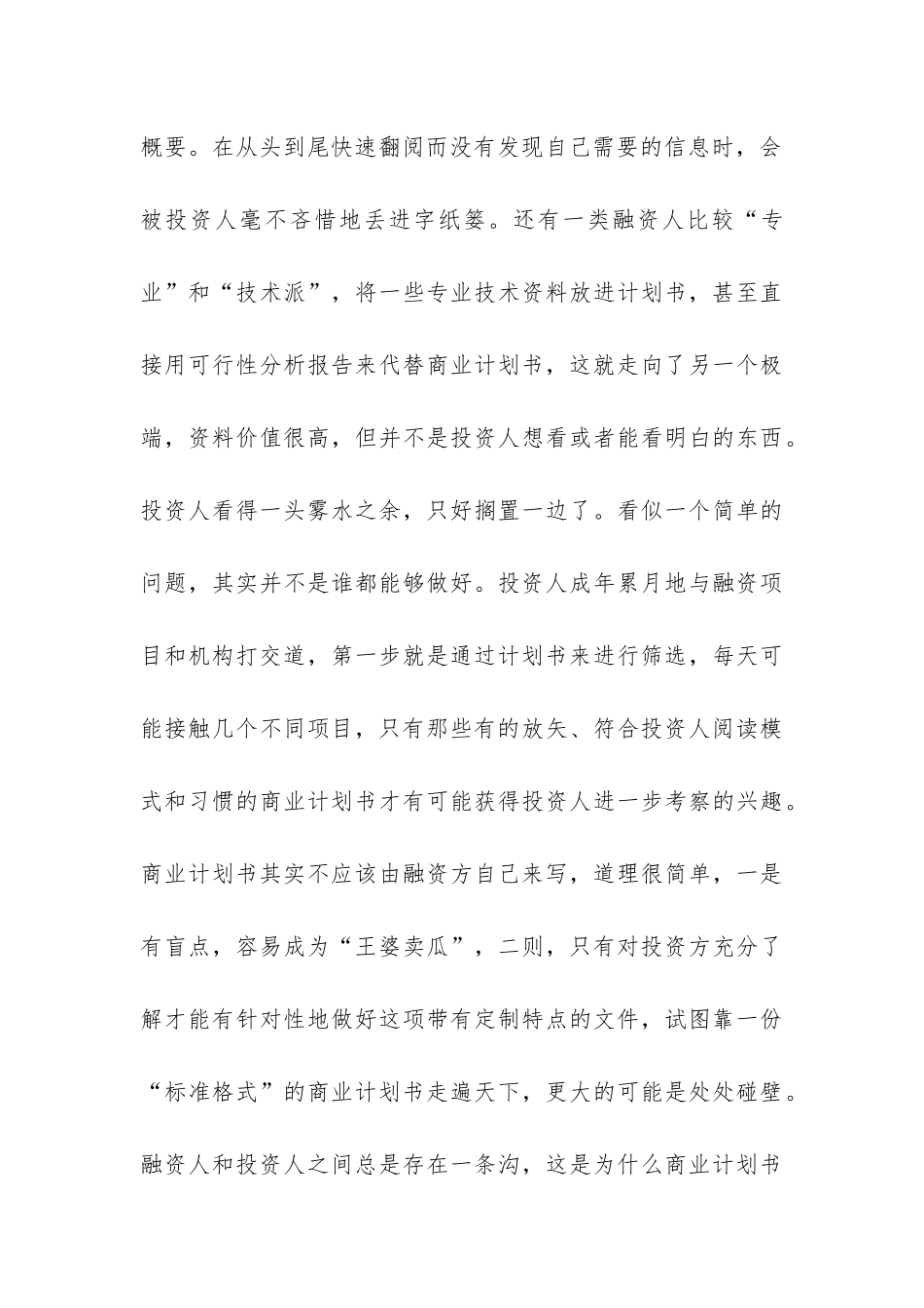 企业商业计划书的死穴_第3页