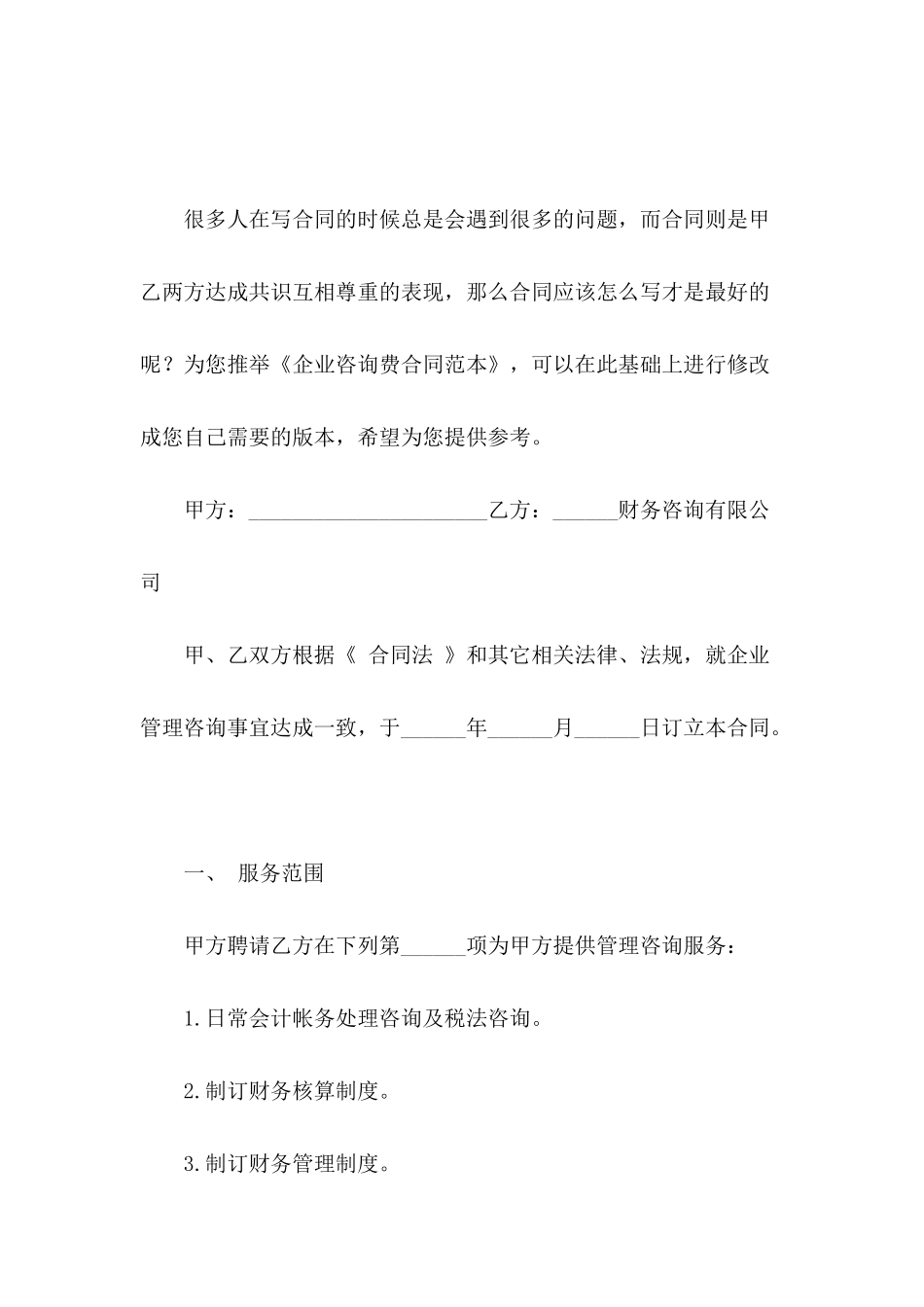 企业咨询费合同范本_第2页