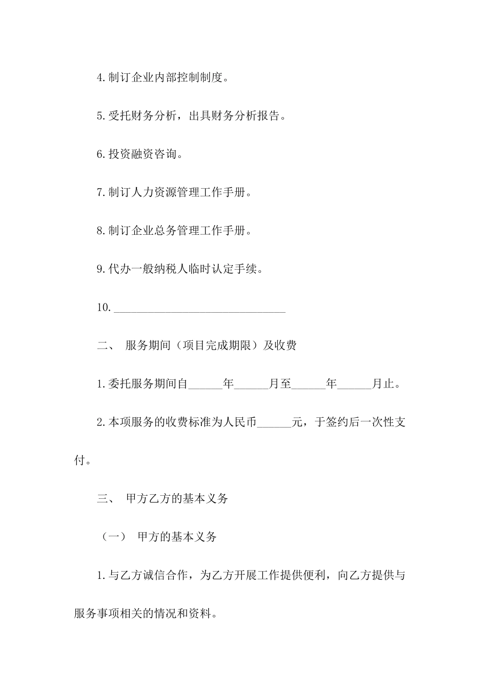 企业咨询费合同范本_第3页