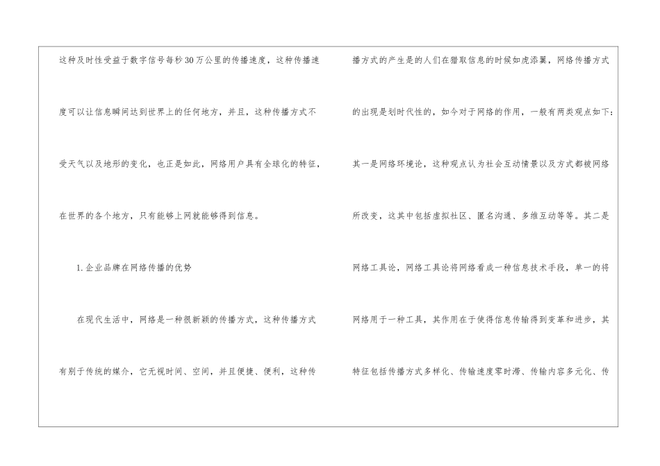企业品牌在网络的传播措施_第2页