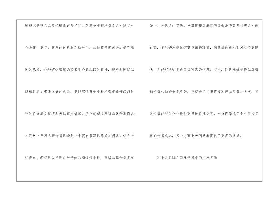 企业品牌在网络的传播措施_第3页