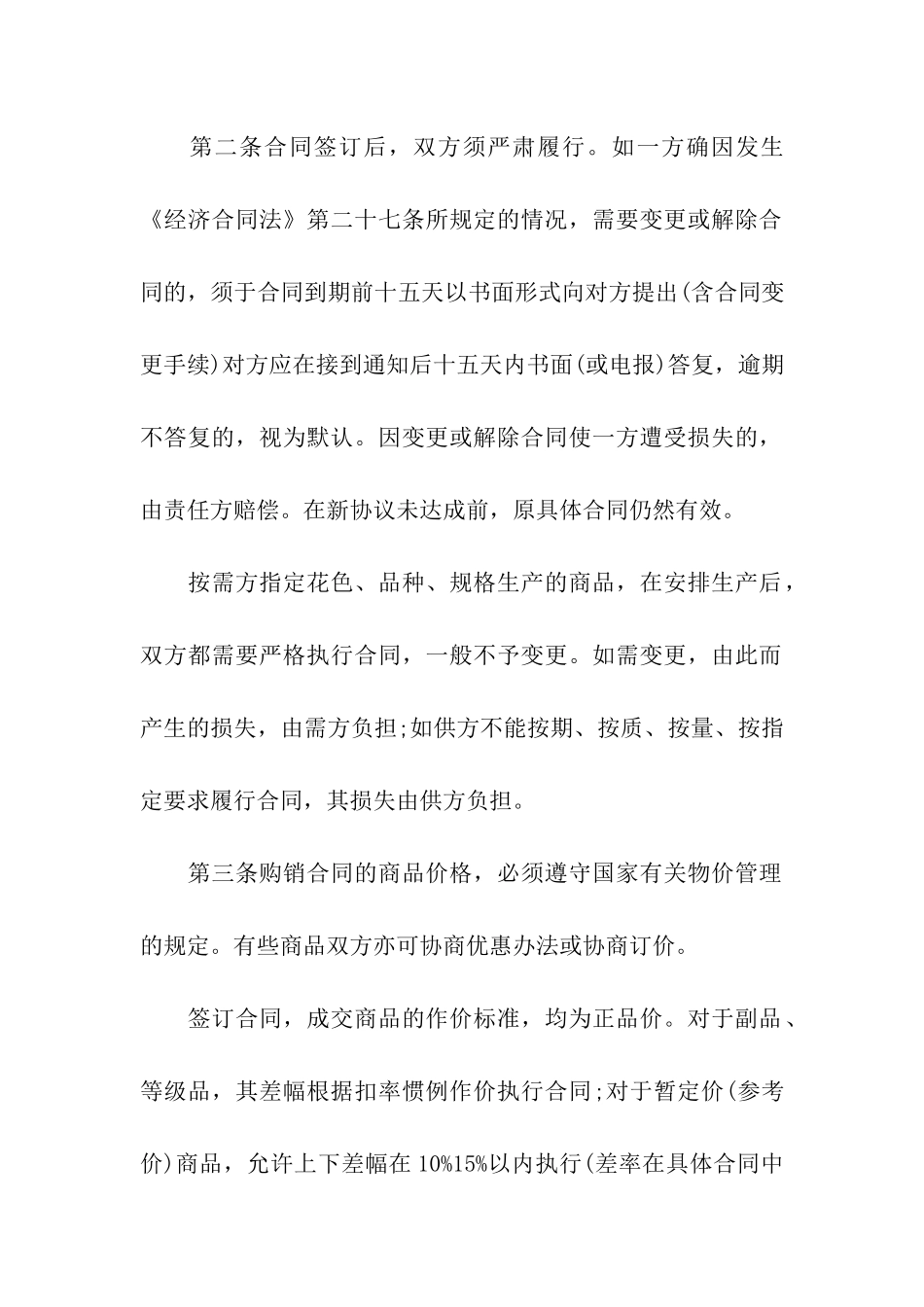 企业商品买卖合同_第2页