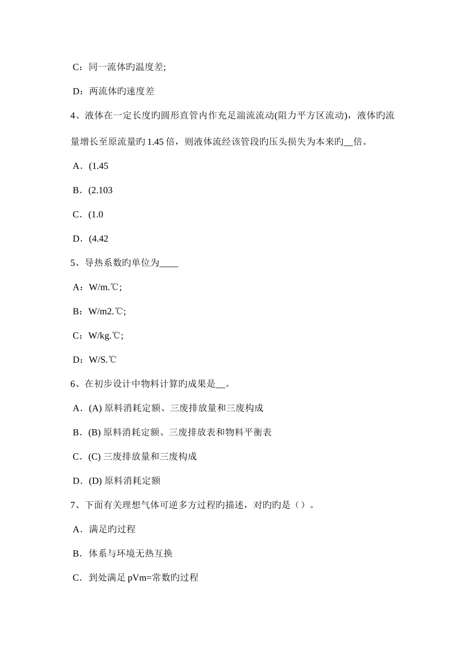 2025年上半年吉林省化工工程师专业基础考点化学元素周期表试题_第2页