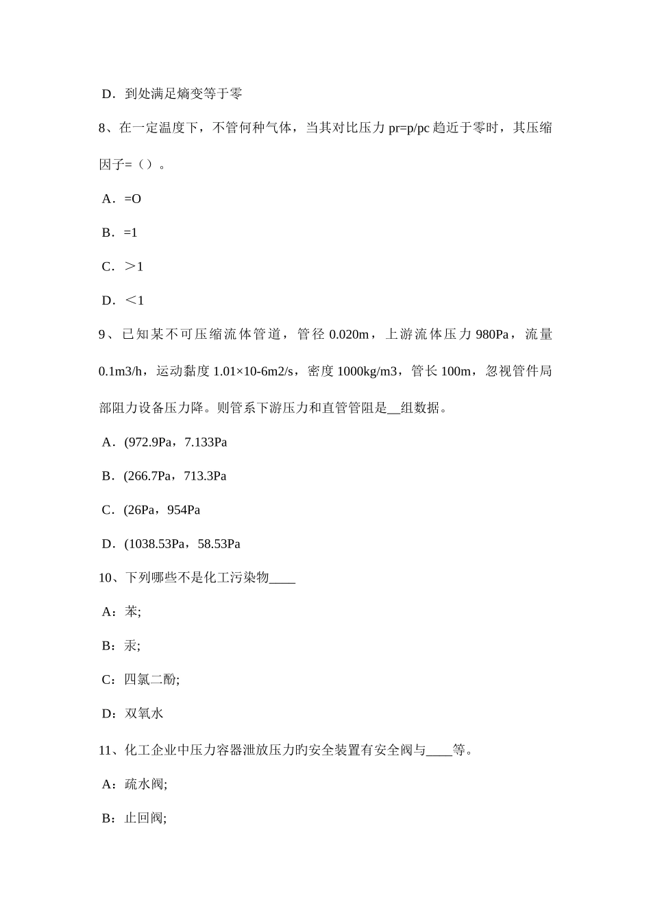 2025年上半年吉林省化工工程师专业基础考点化学元素周期表试题_第3页