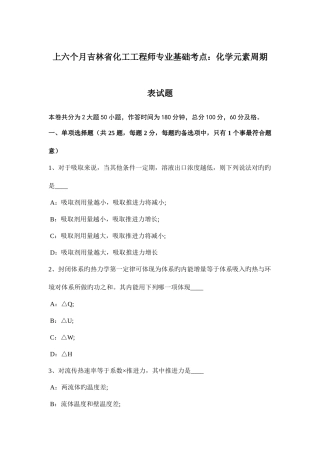 2025年上半年吉林省化工工程师专业基础考点化学元素周期表试题