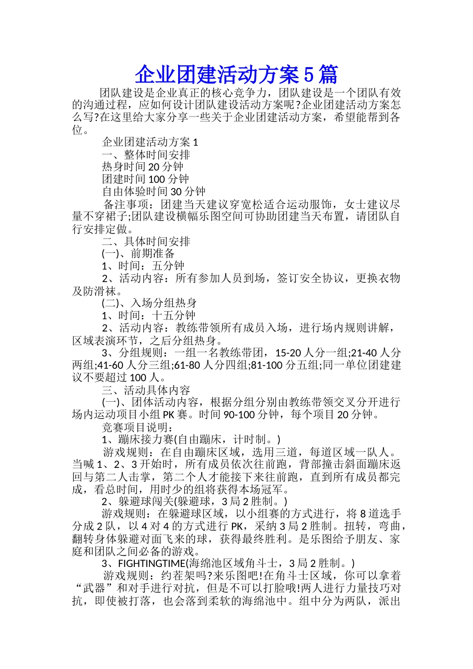 企业团建活动方案5篇_第1页