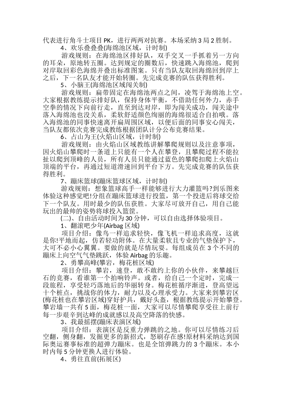 企业团建活动方案5篇_第2页