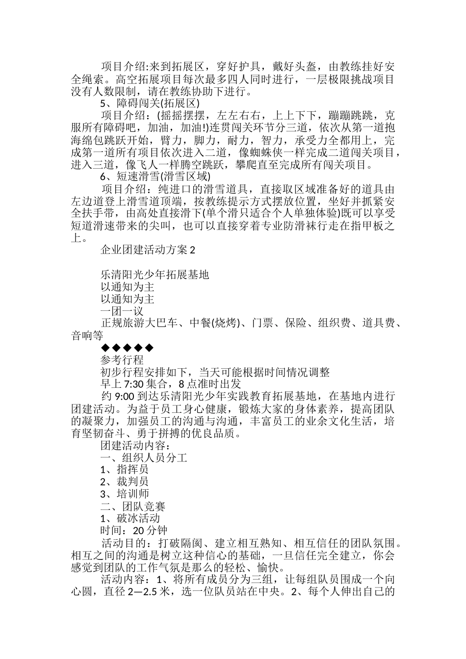 企业团建活动方案5篇_第3页