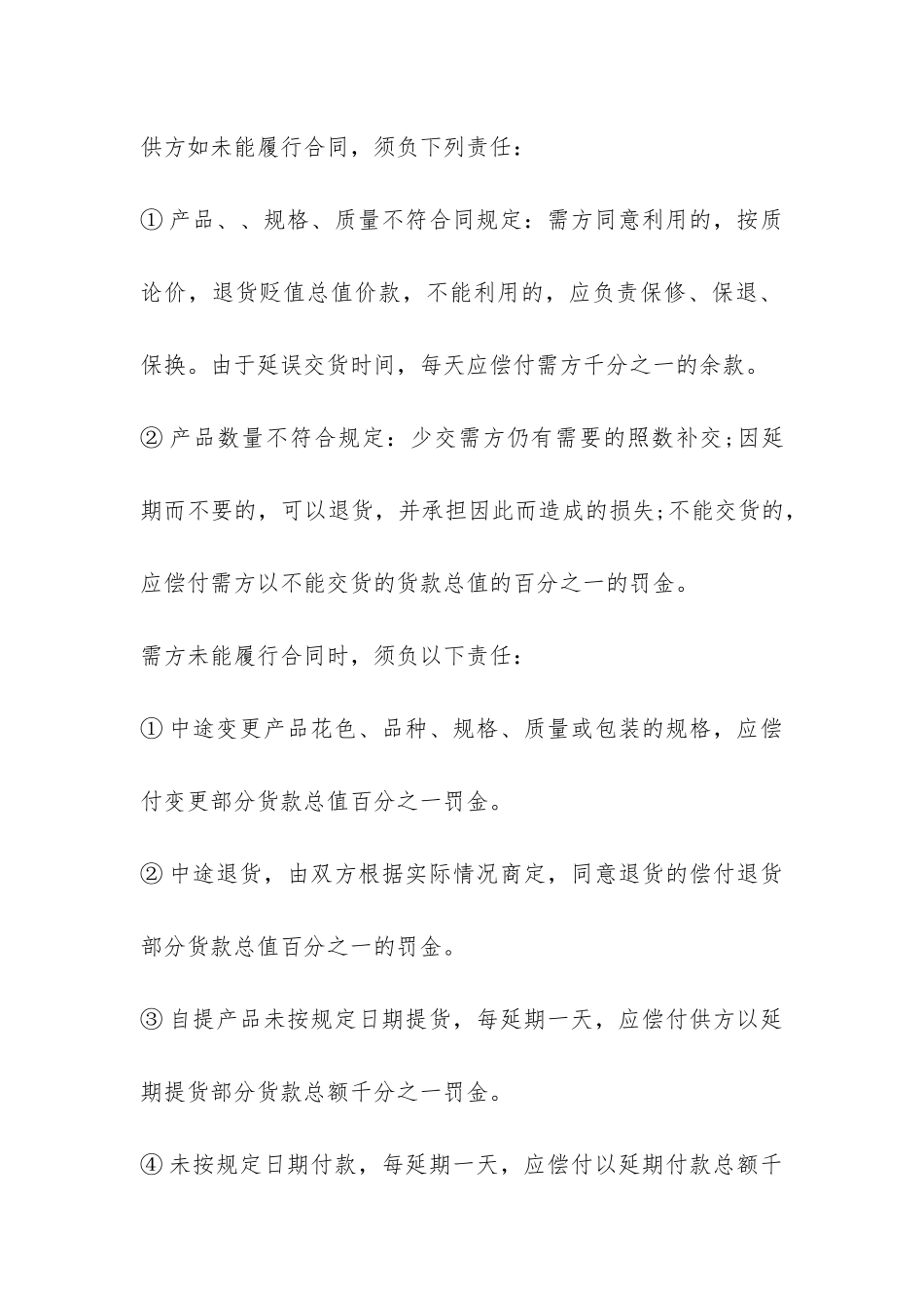 企业商品购销合同文本3篇-商品购销合同范本_第2页
