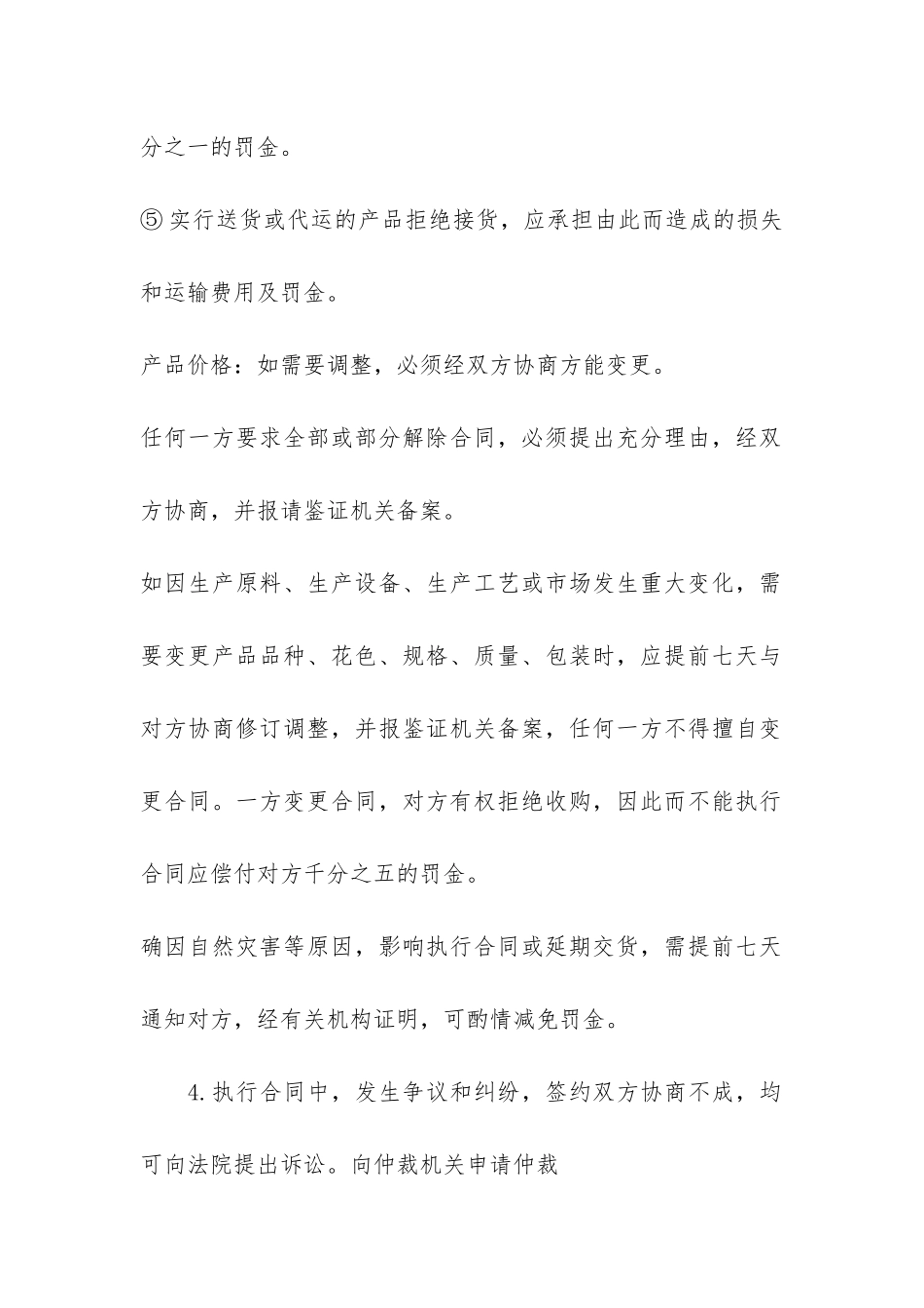企业商品购销合同文本3篇-商品购销合同范本_第3页
