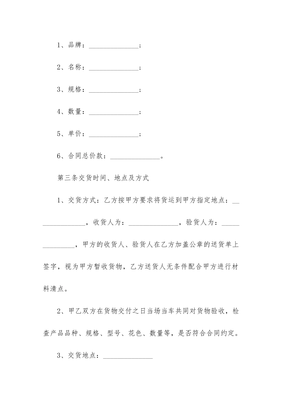 企业商品买卖合同样式3篇-买卖商品合同模板_第2页