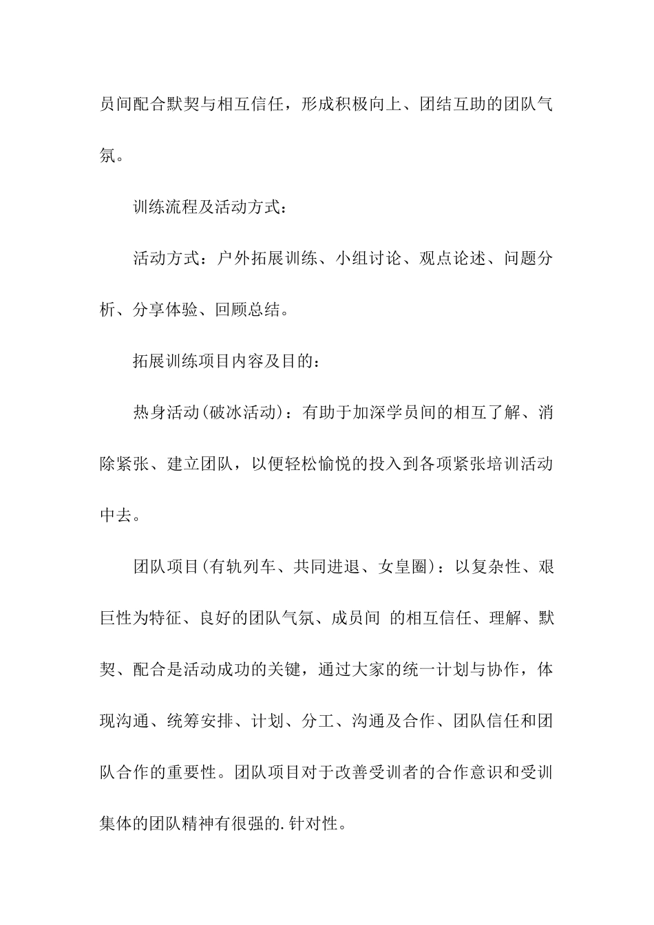 企业团队拓展训练的方案_第2页