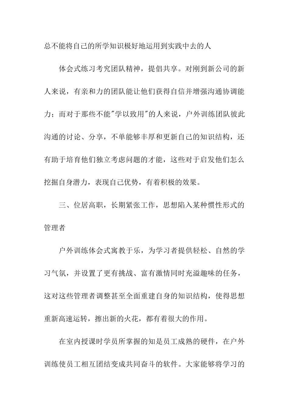 企业团队建设活动方案_第2页