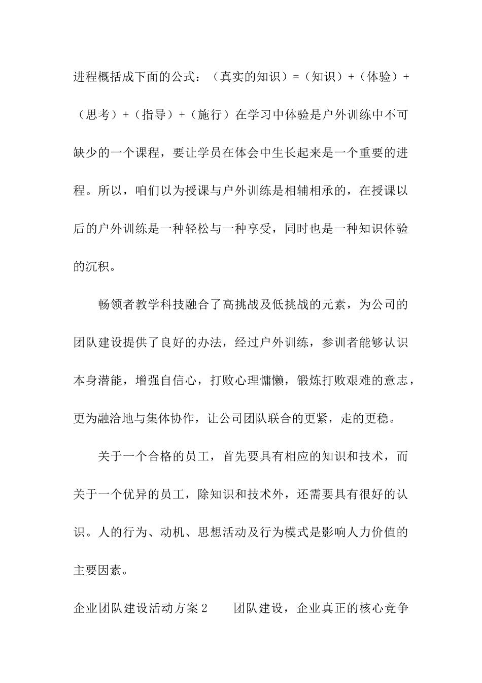 企业团队建设活动方案_第3页