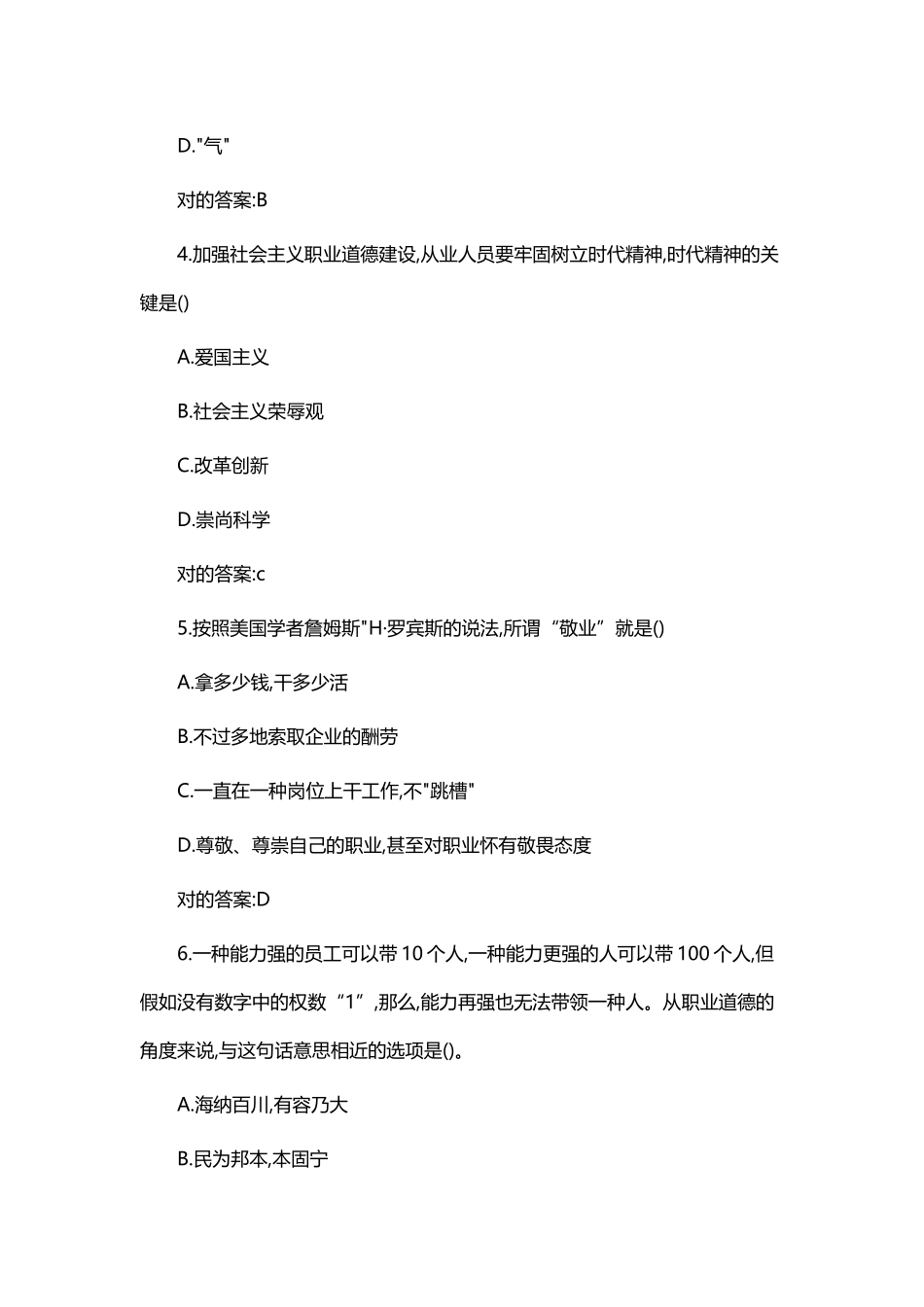 2025年5月二级人力资源管理师真题及部分答案_第2页
