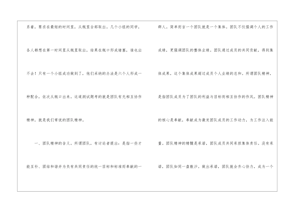 企业团队精神培养意见_第2页