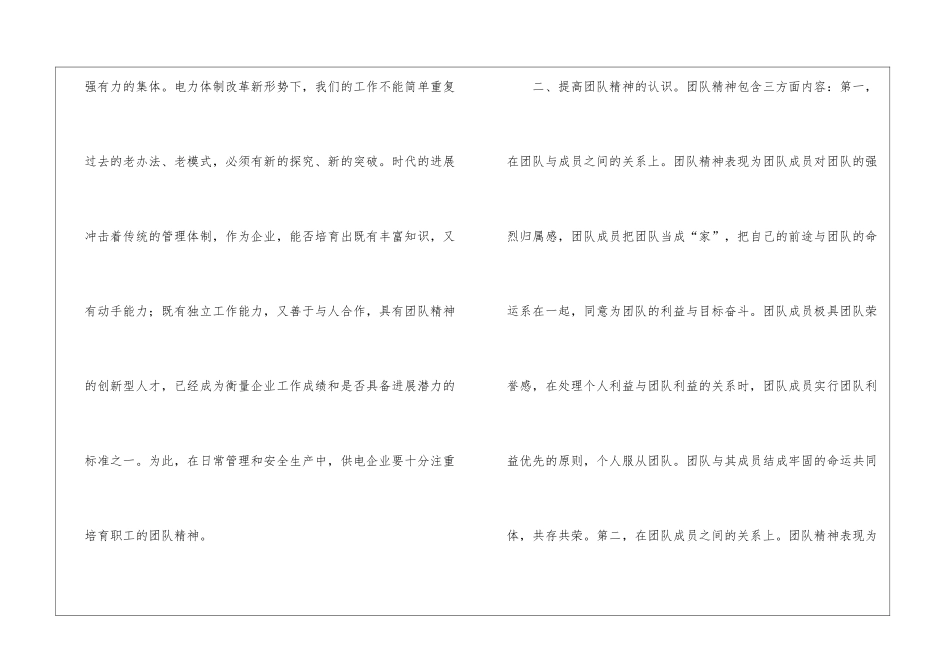 企业团队精神培养意见_第3页