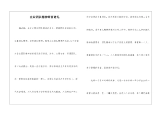 企业团队精神培养意见